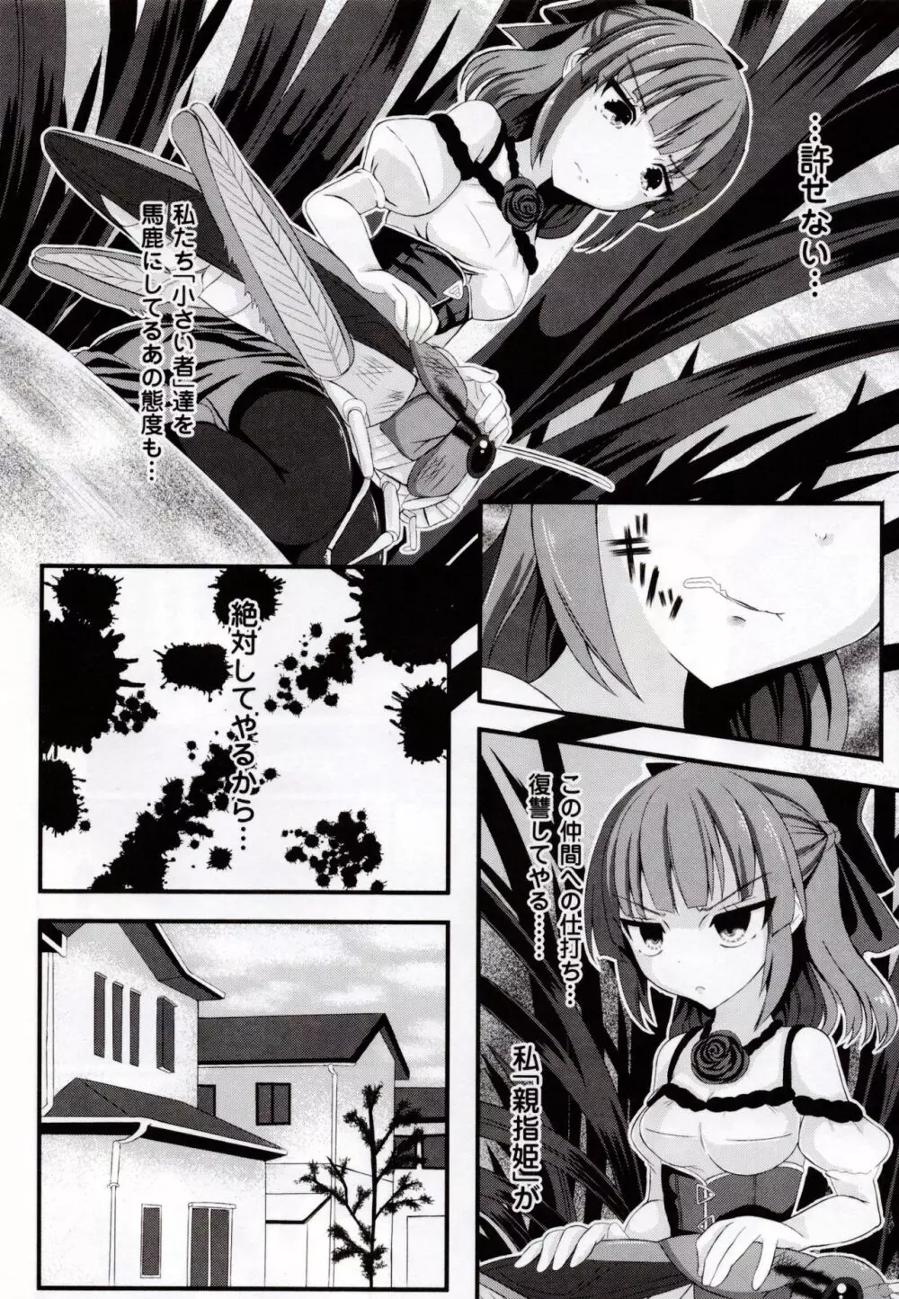 虫絡み絵巻 ~虫に堕とされる少女達~ Page.30