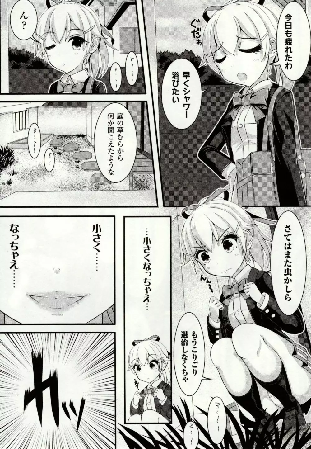 虫絡み絵巻 ~虫に堕とされる少女達~ Page.31