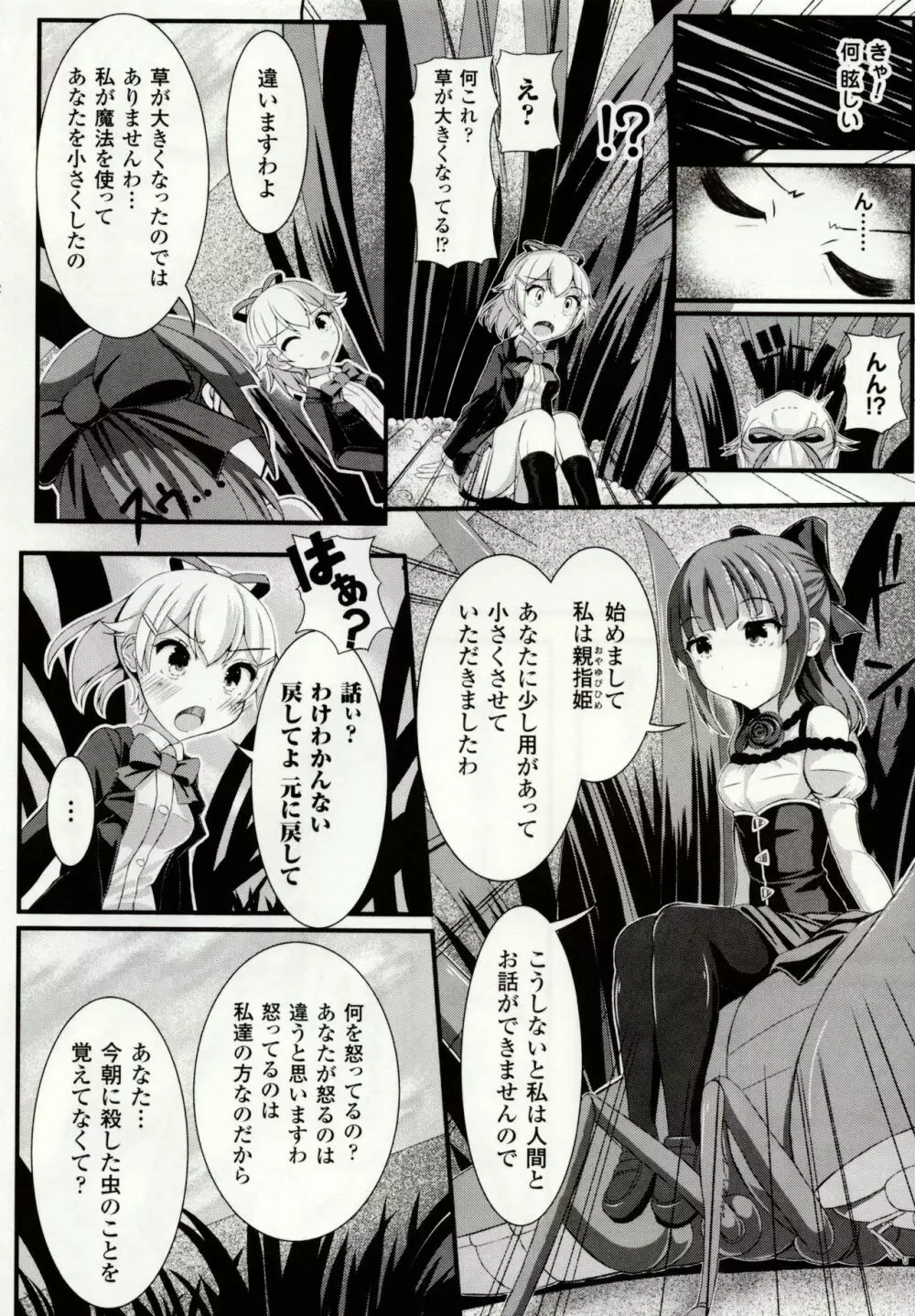 虫絡み絵巻 ~虫に堕とされる少女達~ Page.32