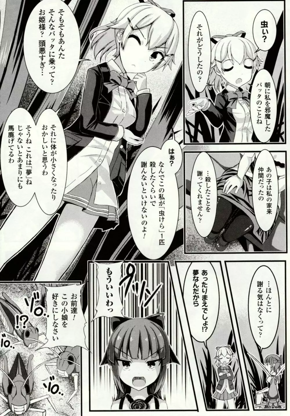 虫絡み絵巻 ~虫に堕とされる少女達~ Page.33