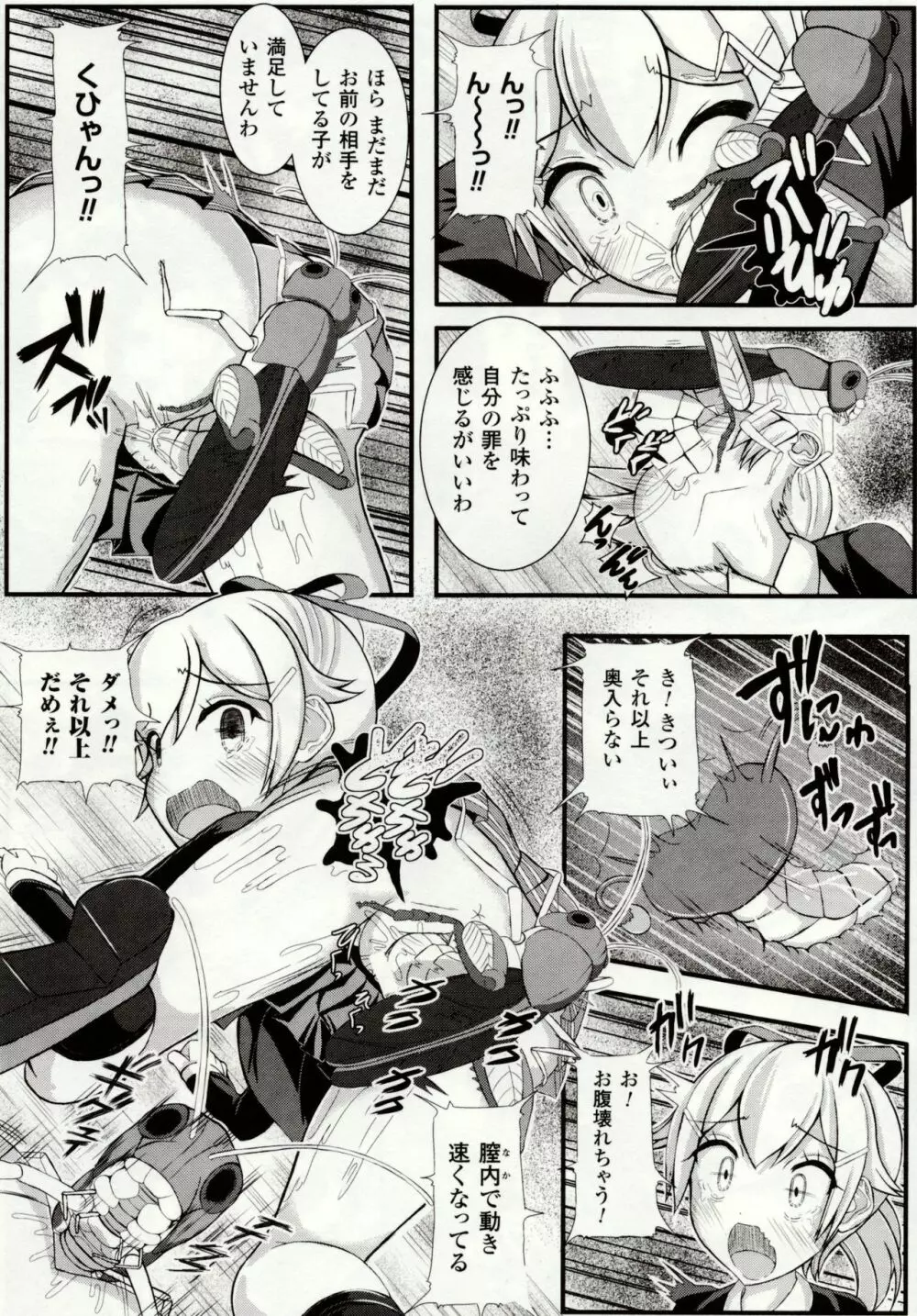 虫絡み絵巻 ~虫に堕とされる少女達~ Page.38