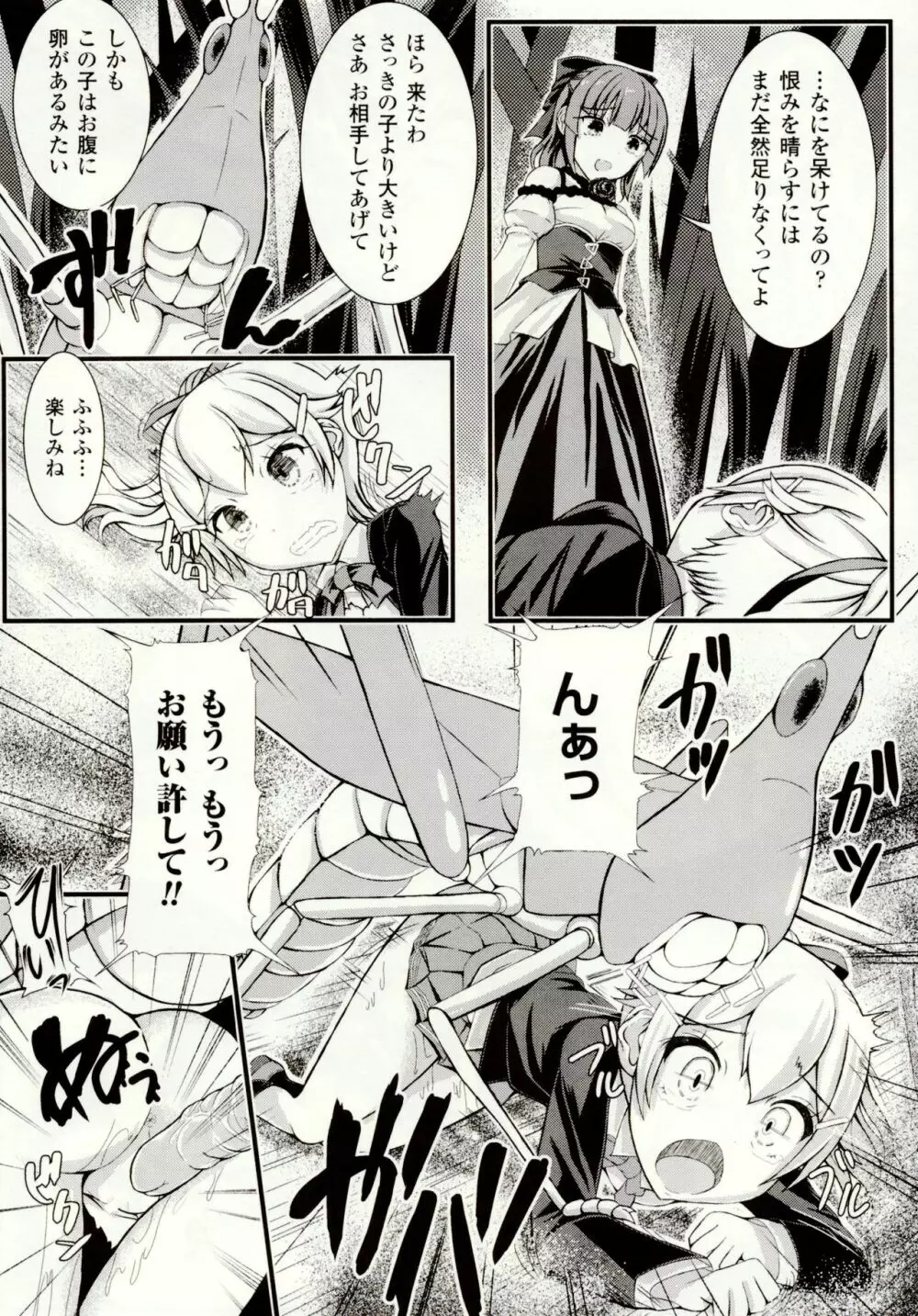 虫絡み絵巻 ~虫に堕とされる少女達~ Page.40