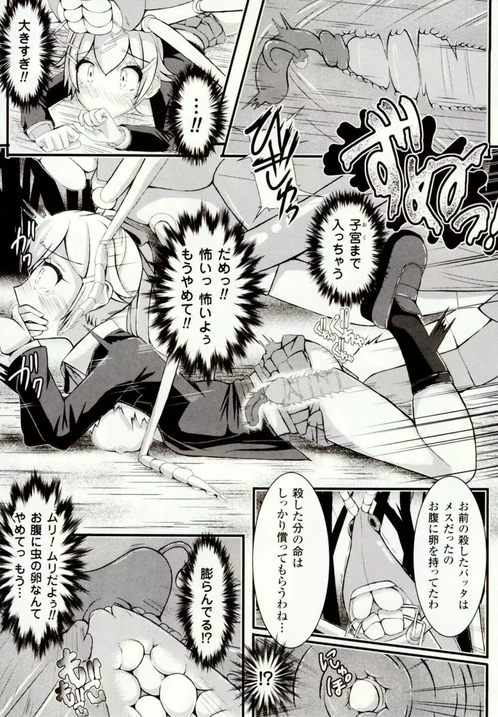 虫絡み絵巻 ~虫に堕とされる少女達~ Page.41