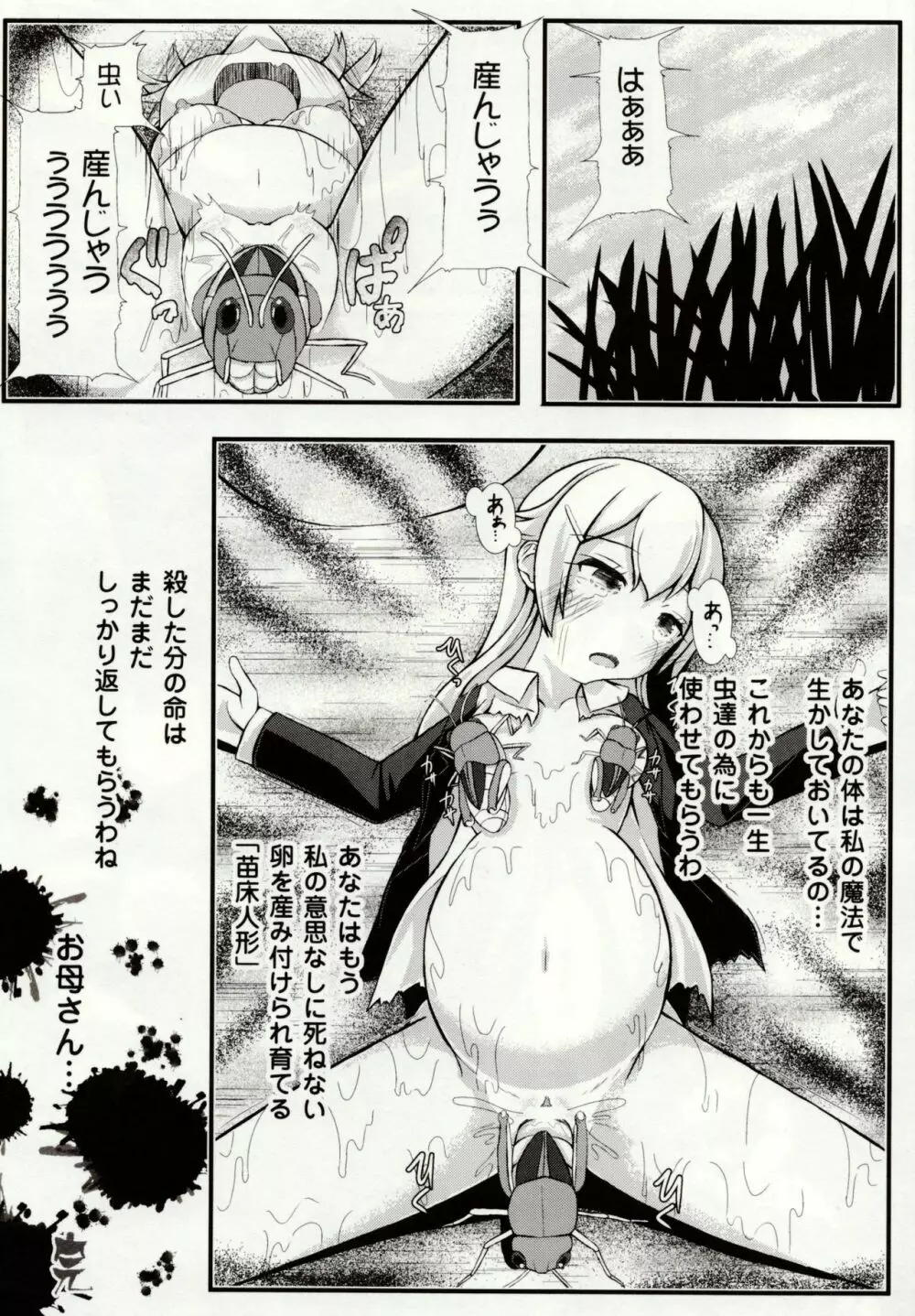 虫絡み絵巻 ~虫に堕とされる少女達~ Page.46
