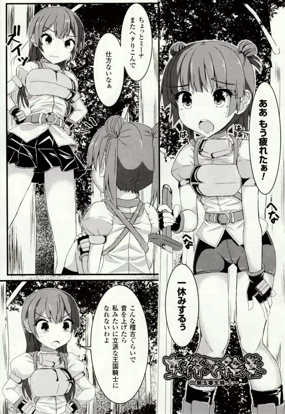 虫絡み絵巻 ~虫に堕とされる少女達~ Page.47