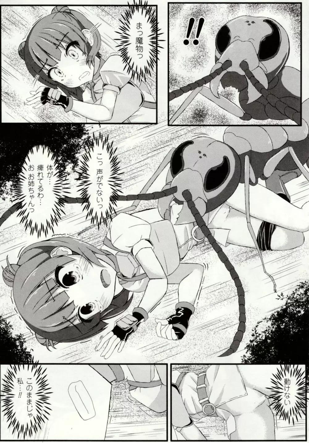 虫絡み絵巻 ~虫に堕とされる少女達~ Page.53