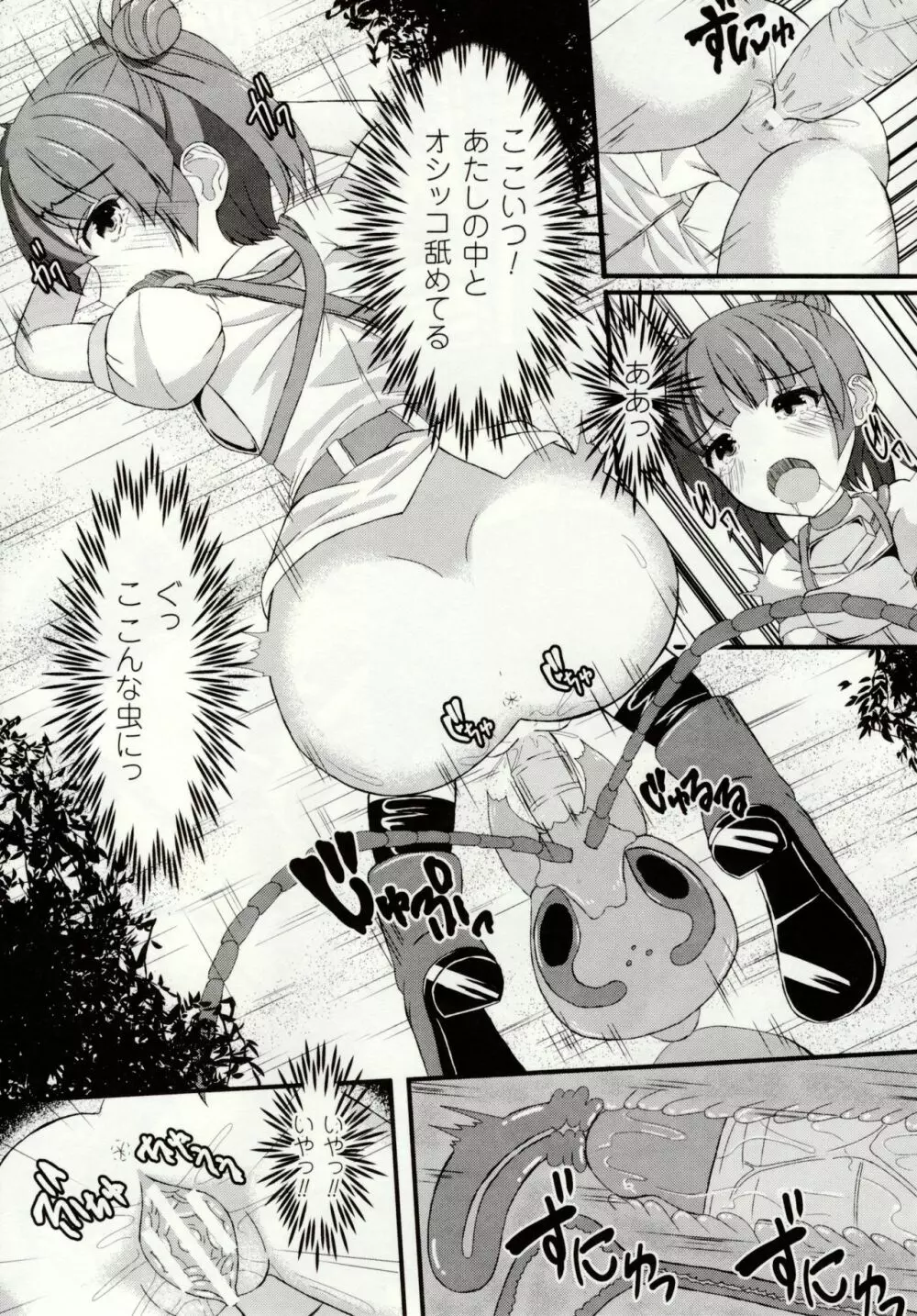 虫絡み絵巻 ~虫に堕とされる少女達~ Page.55