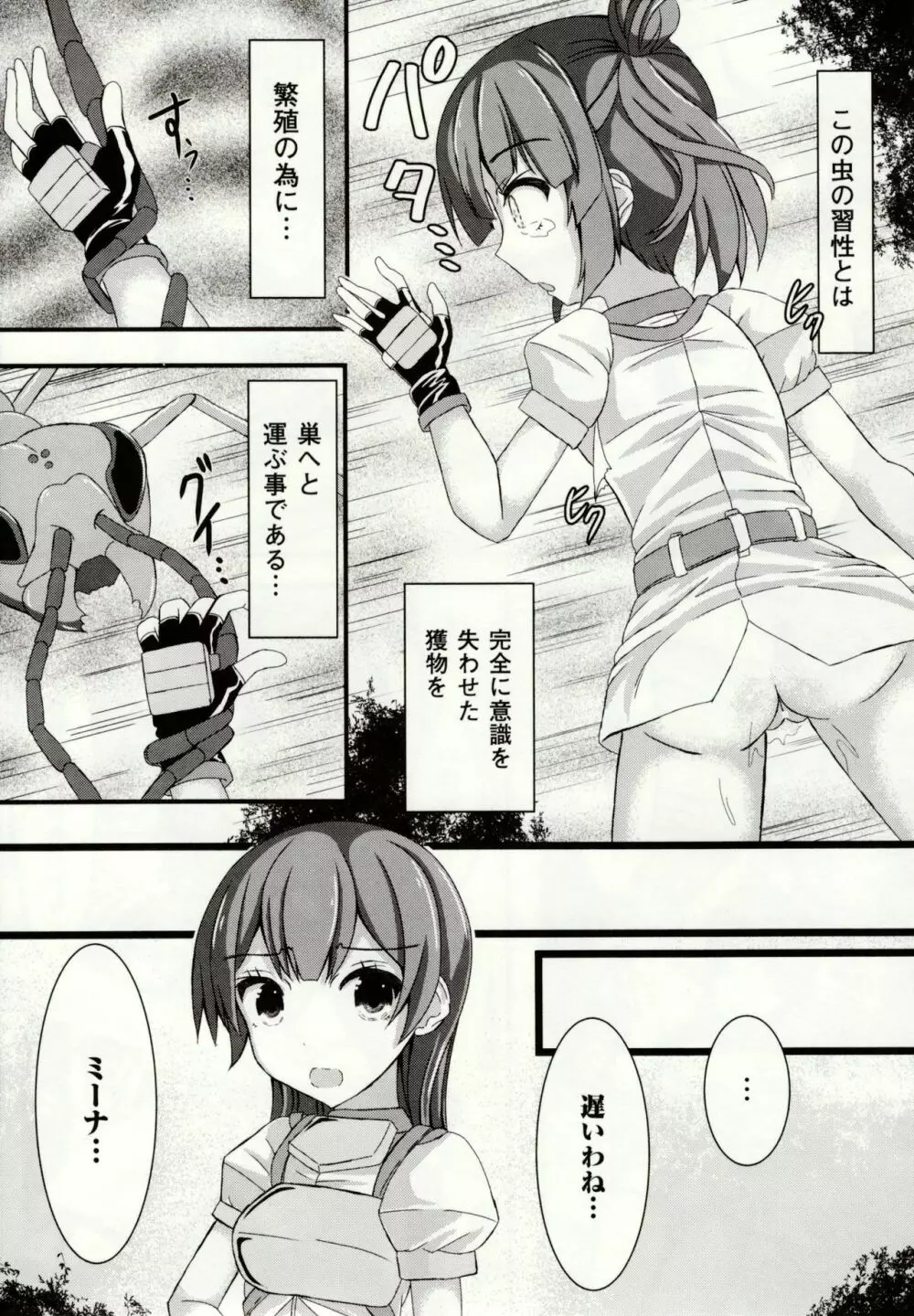 虫絡み絵巻 ~虫に堕とされる少女達~ Page.65