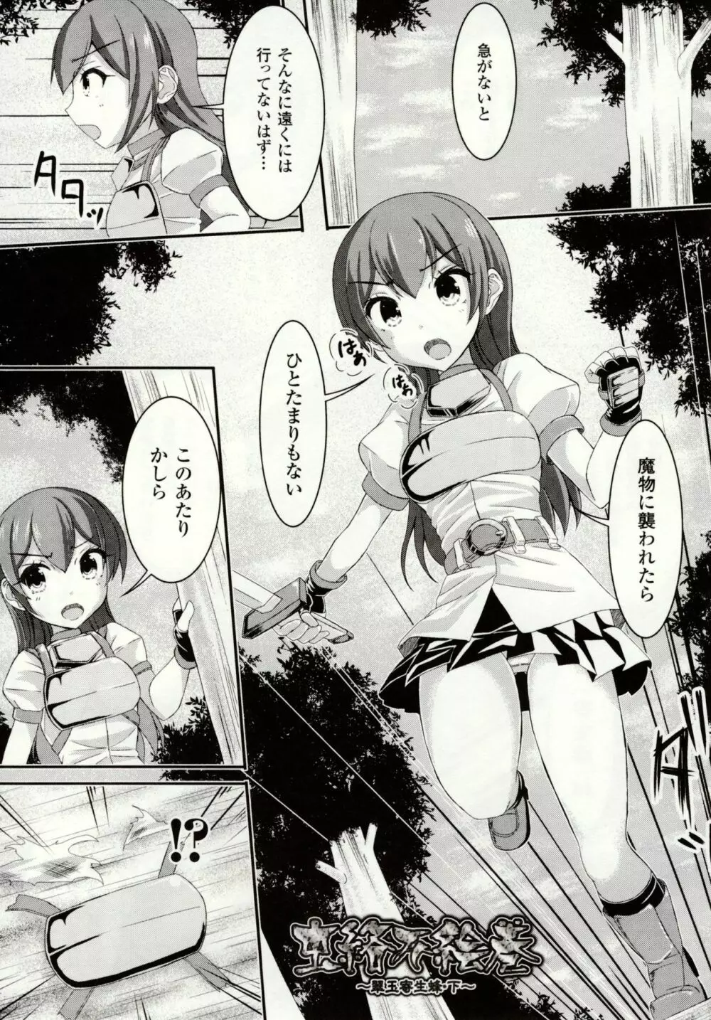 虫絡み絵巻 ~虫に堕とされる少女達~ Page.67