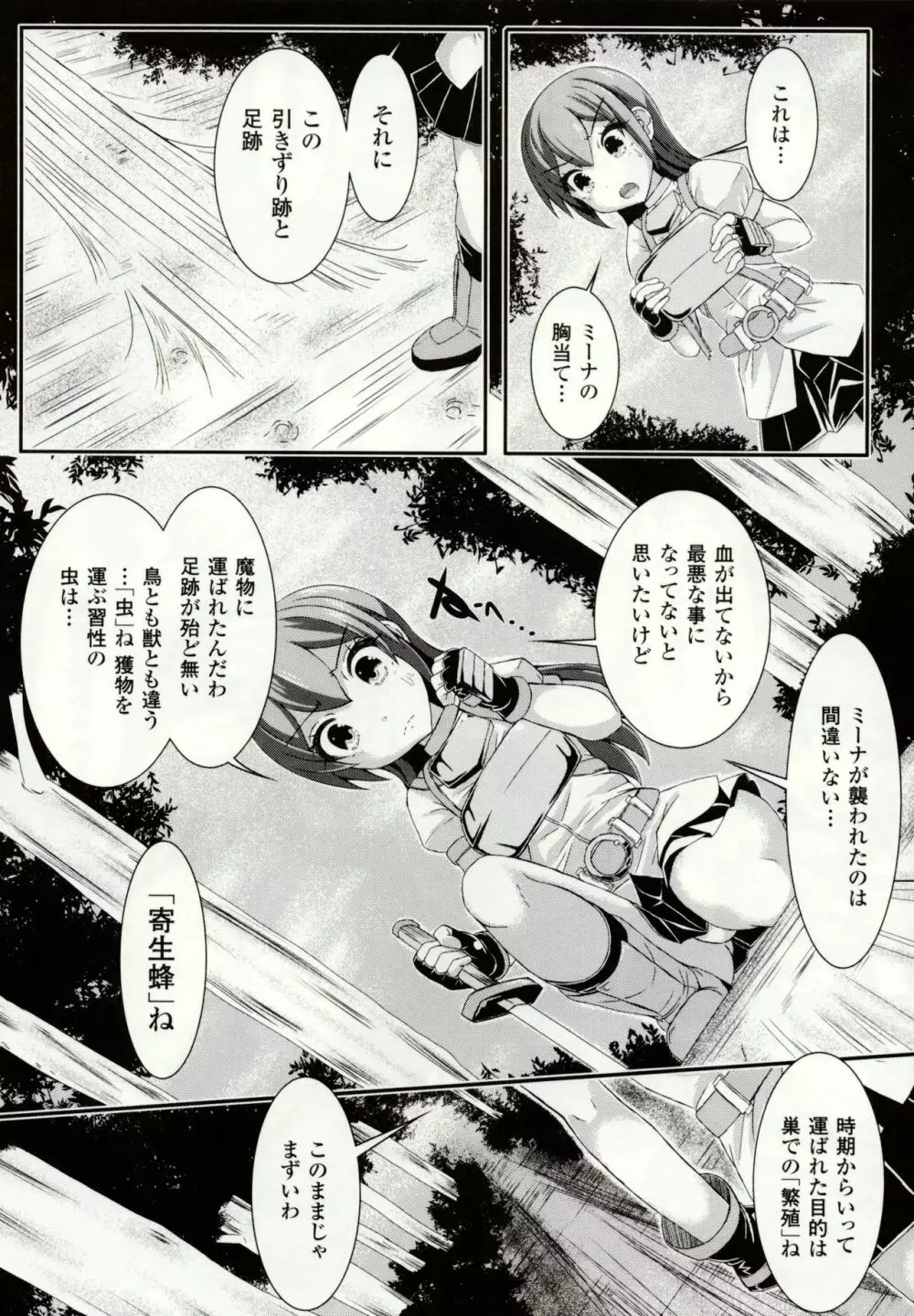 虫絡み絵巻 ~虫に堕とされる少女達~ Page.68