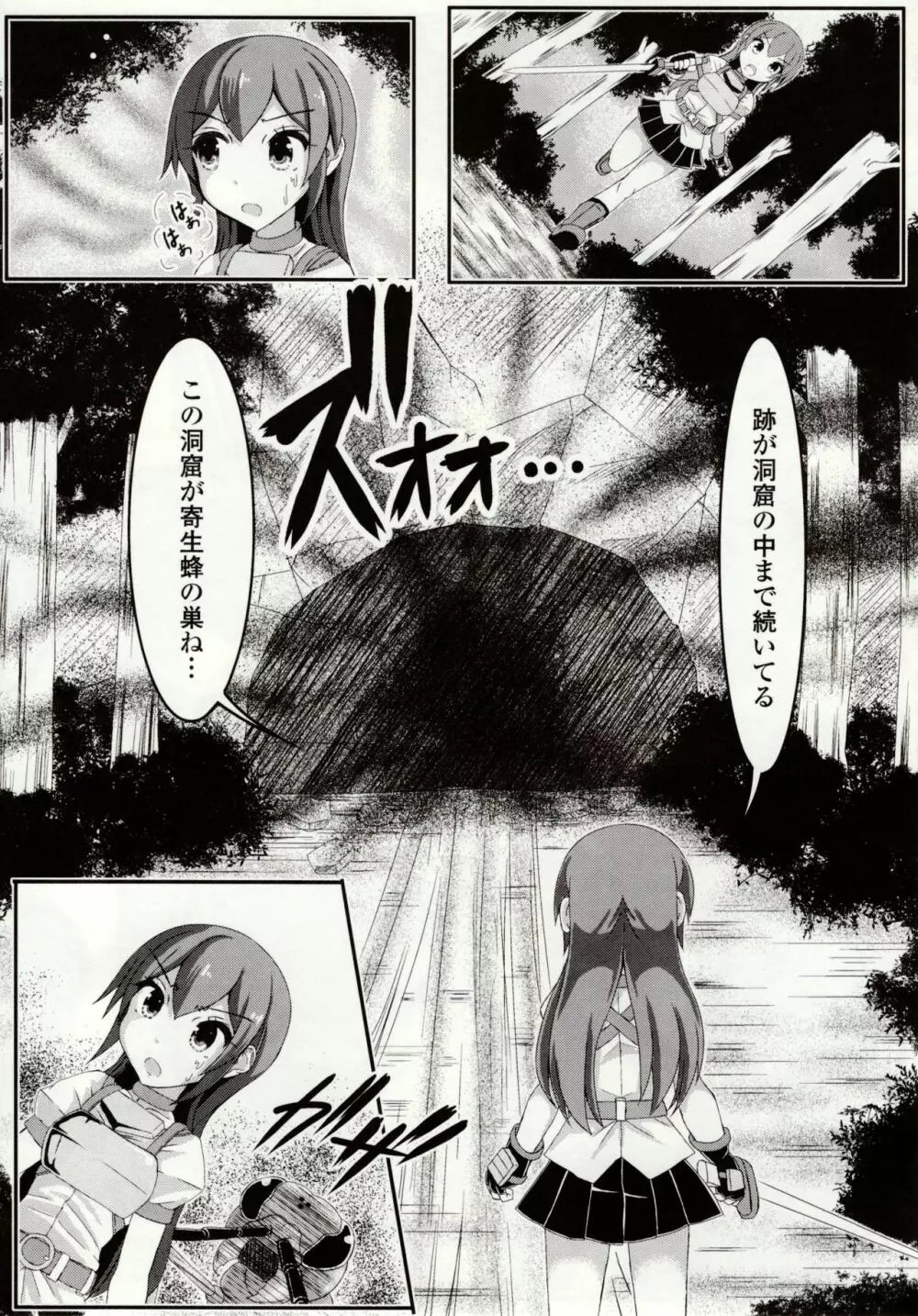 虫絡み絵巻 ~虫に堕とされる少女達~ Page.69
