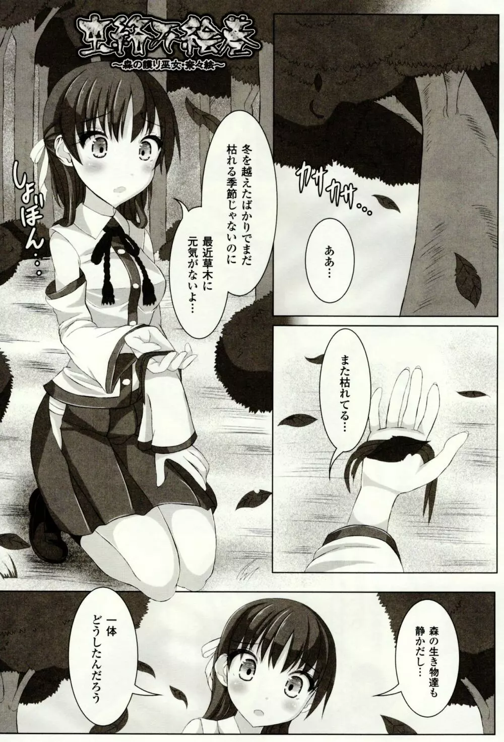 虫絡み絵巻 ~虫に堕とされる少女達~ Page.7
