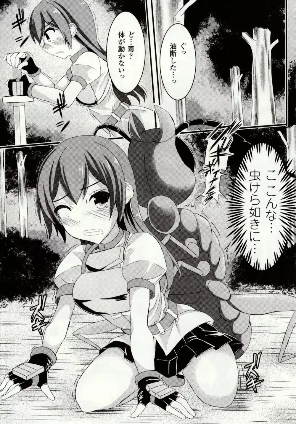 虫絡み絵巻 ~虫に堕とされる少女達~ Page.75