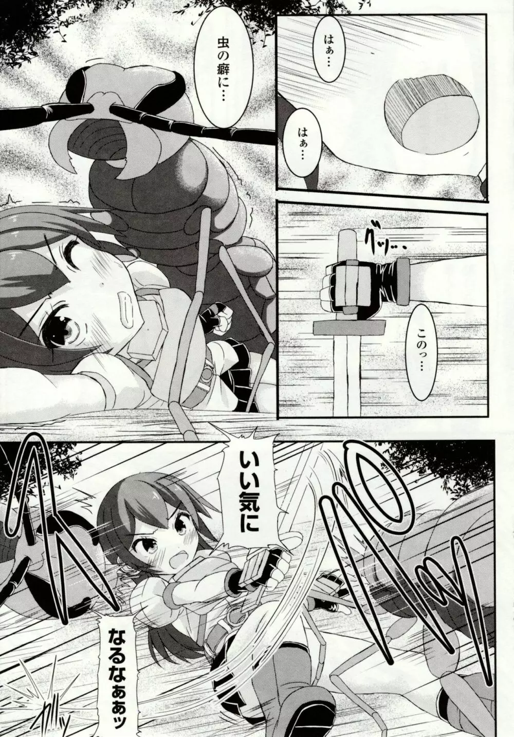 虫絡み絵巻 ~虫に堕とされる少女達~ Page.79