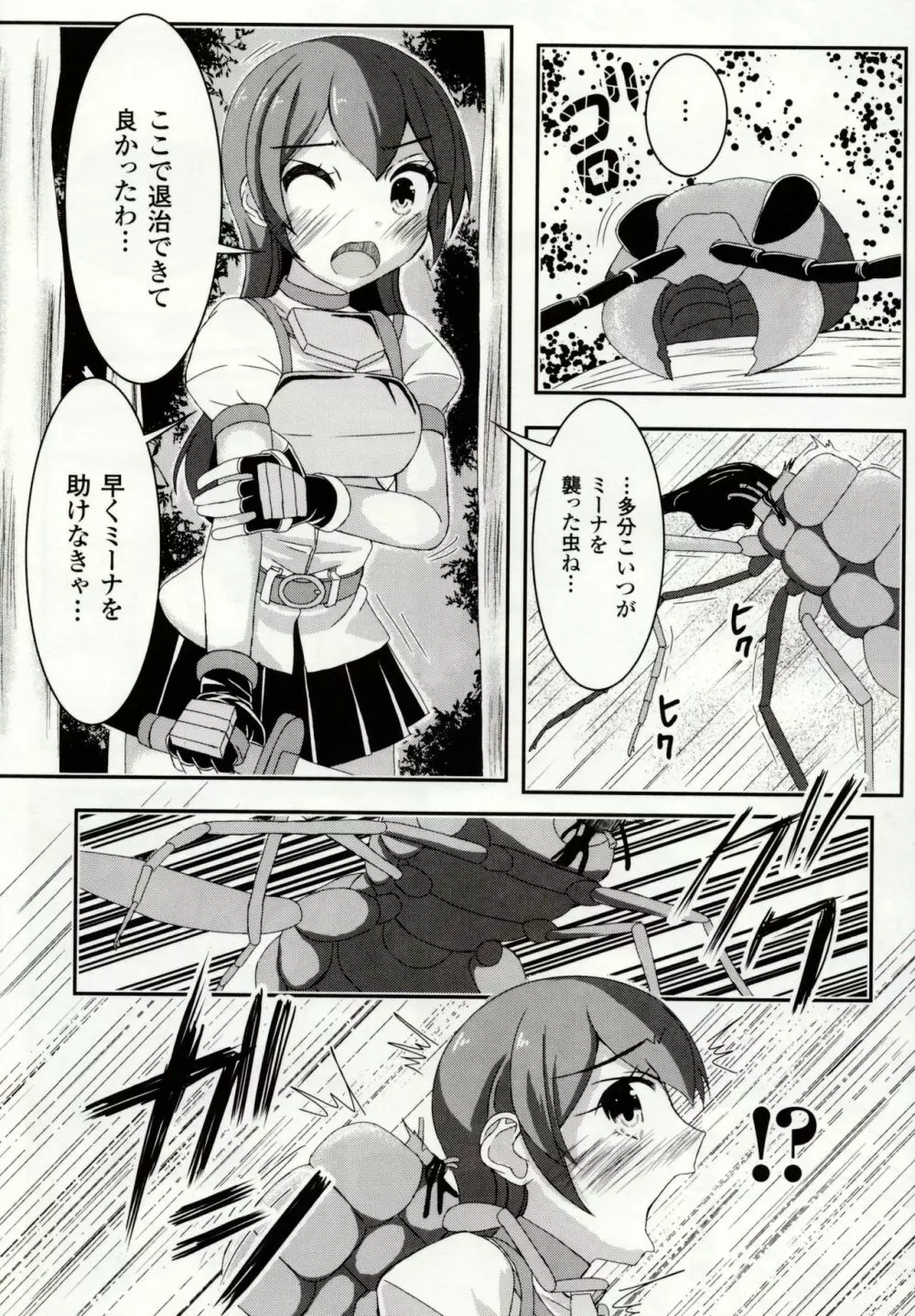 虫絡み絵巻 ~虫に堕とされる少女達~ Page.80