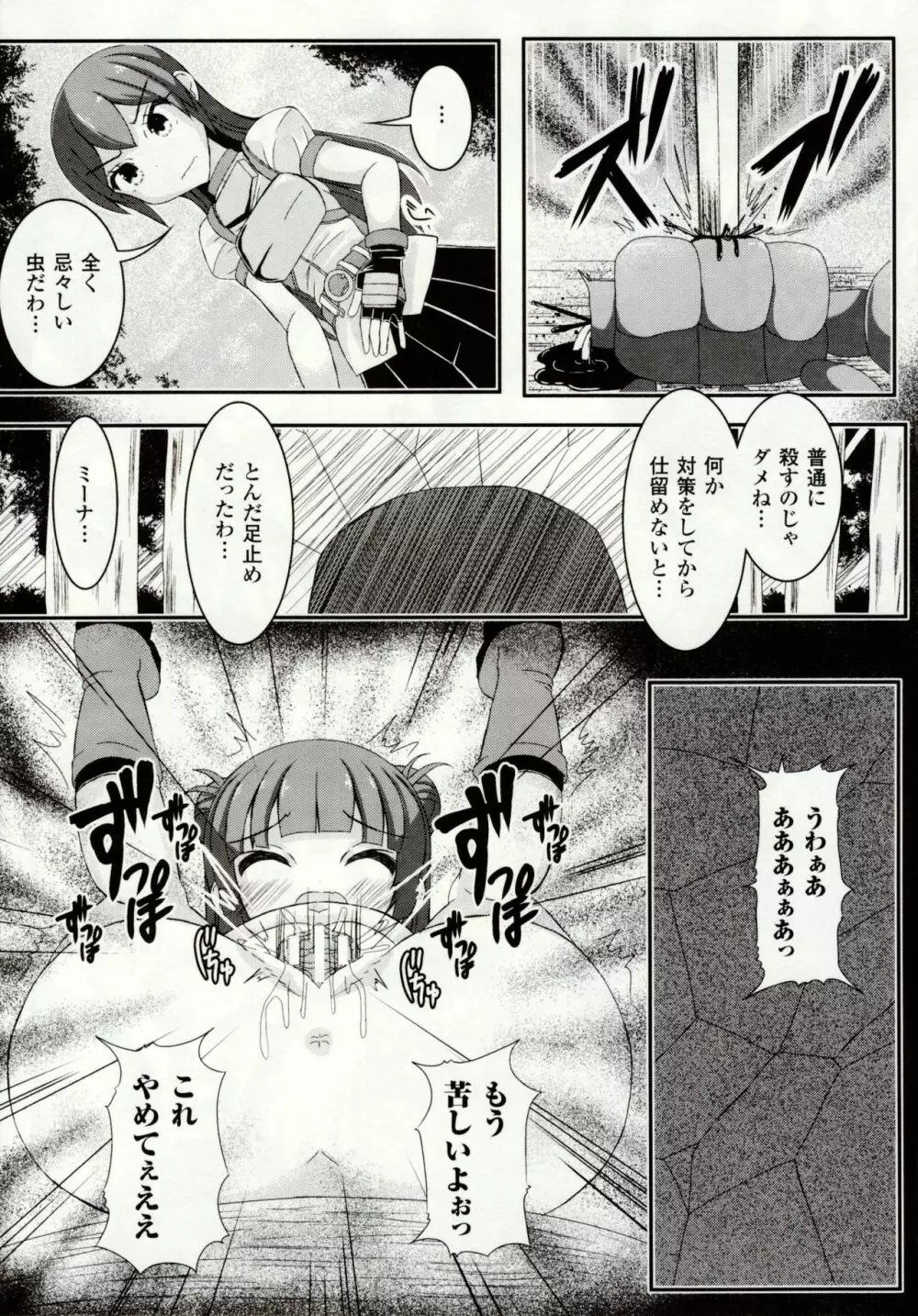 虫絡み絵巻 ~虫に堕とされる少女達~ Page.83