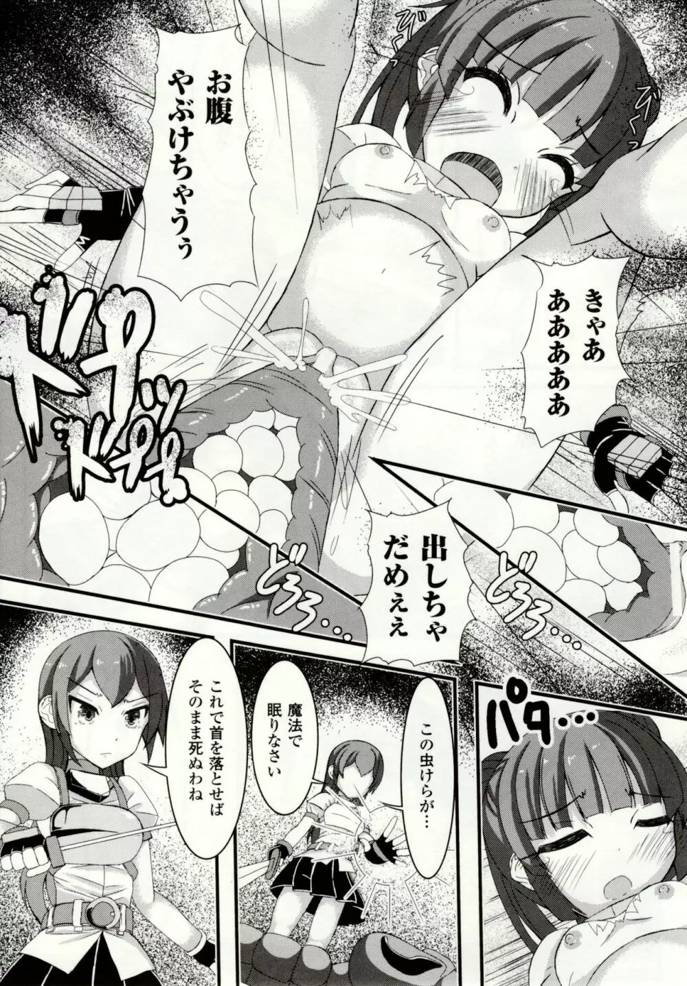 虫絡み絵巻 ~虫に堕とされる少女達~ Page.85