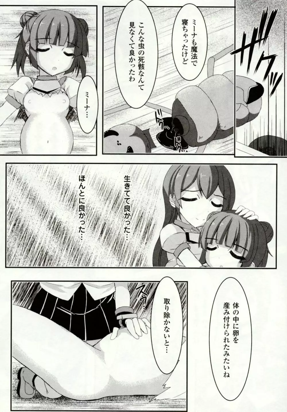 虫絡み絵巻 ~虫に堕とされる少女達~ Page.86