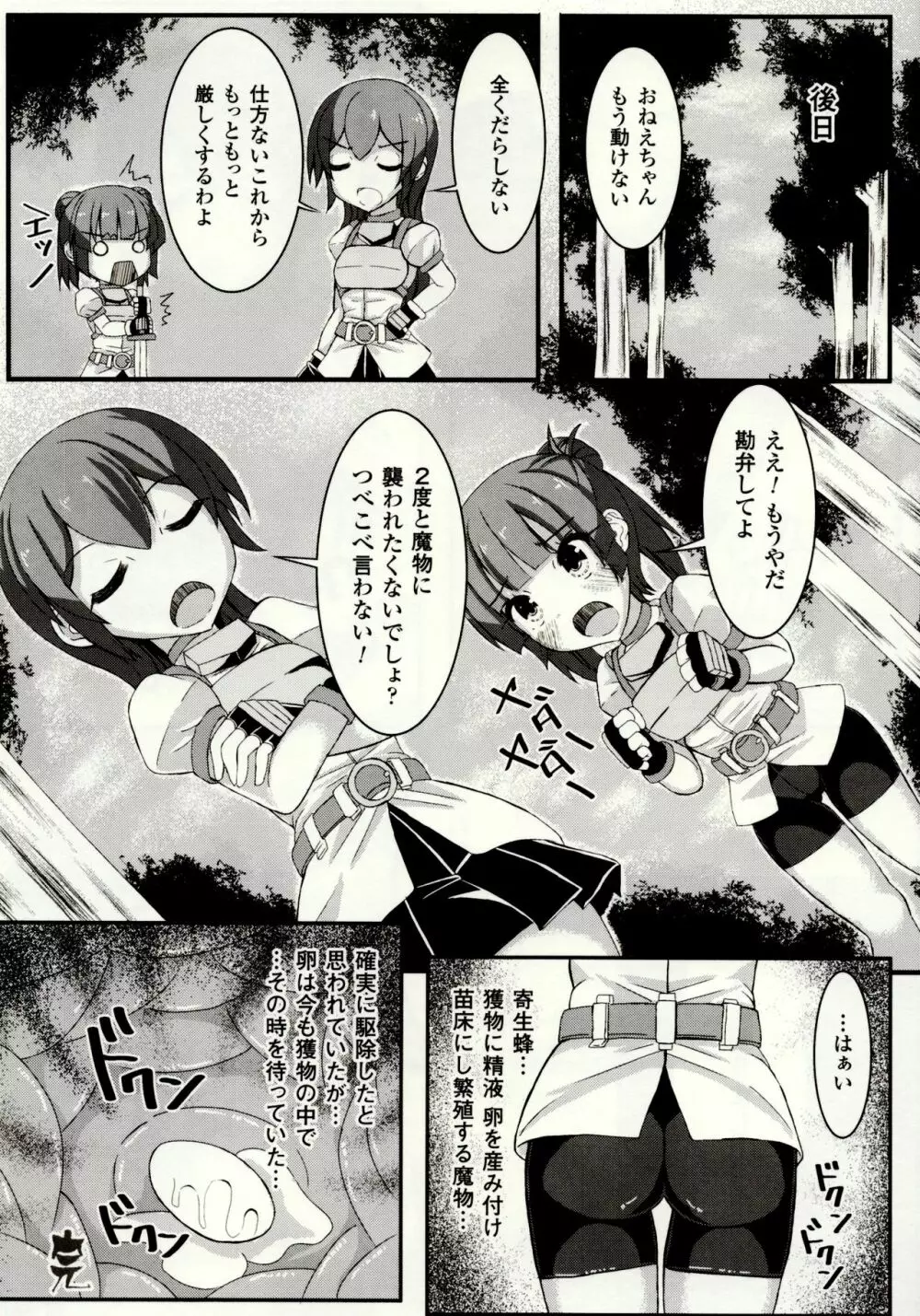 虫絡み絵巻 ~虫に堕とされる少女達~ Page.88