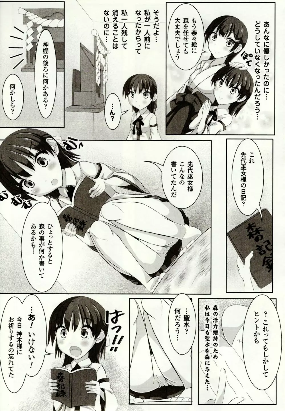 虫絡み絵巻 ~虫に堕とされる少女達~ Page.9