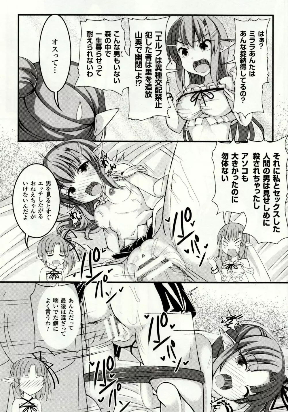 虫絡み絵巻 ~虫に堕とされる少女達~ Page.90