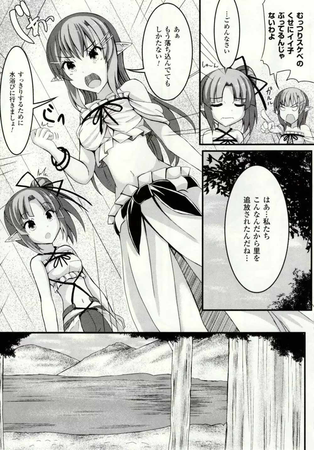 虫絡み絵巻 ~虫に堕とされる少女達~ Page.91