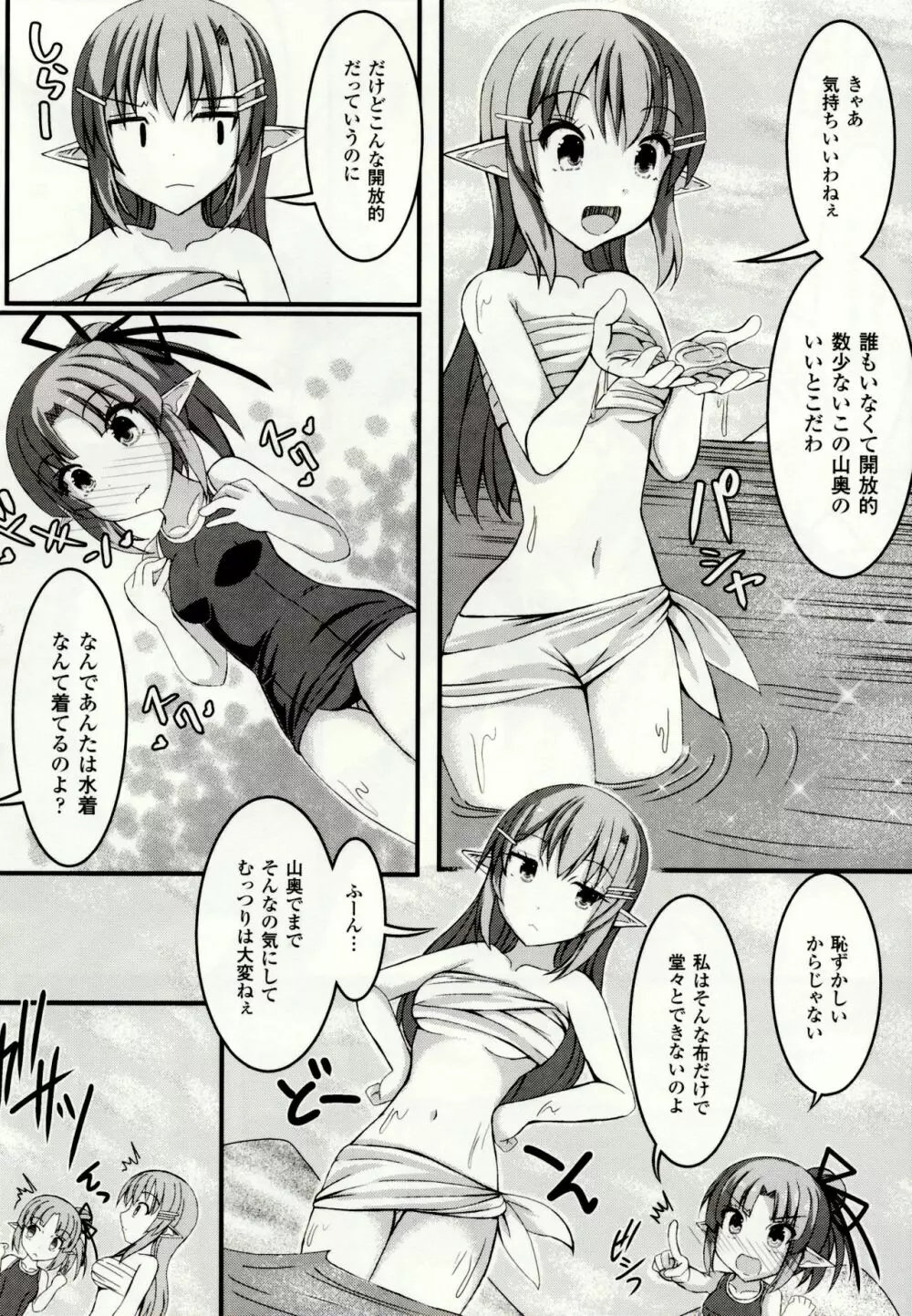 虫絡み絵巻 ~虫に堕とされる少女達~ Page.92