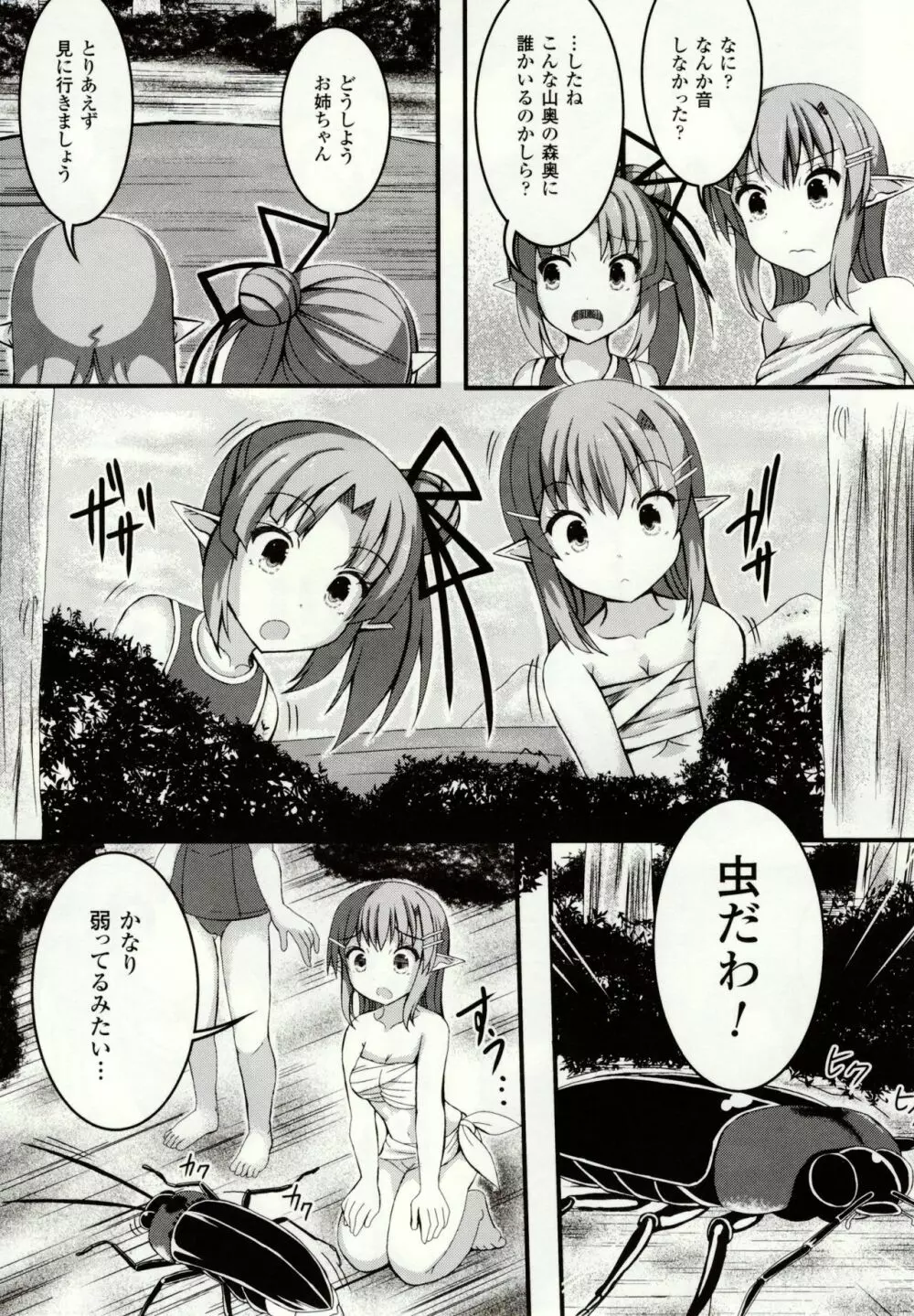 虫絡み絵巻 ~虫に堕とされる少女達~ Page.93