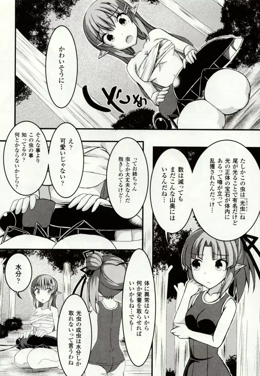 虫絡み絵巻 ~虫に堕とされる少女達~ Page.94
