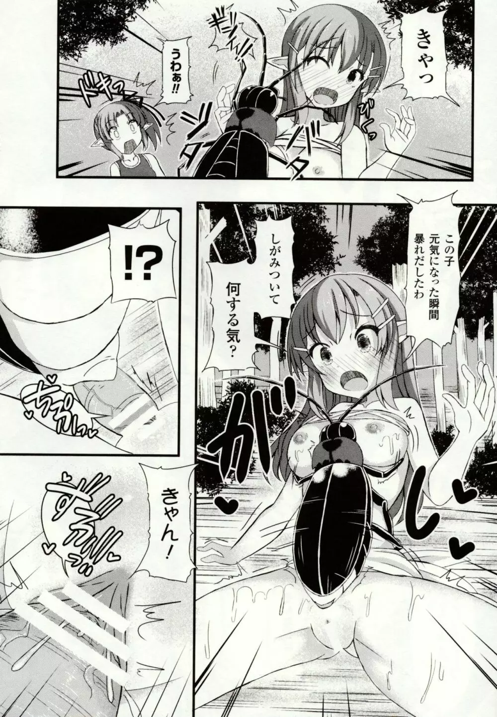 虫絡み絵巻 ~虫に堕とされる少女達~ Page.98