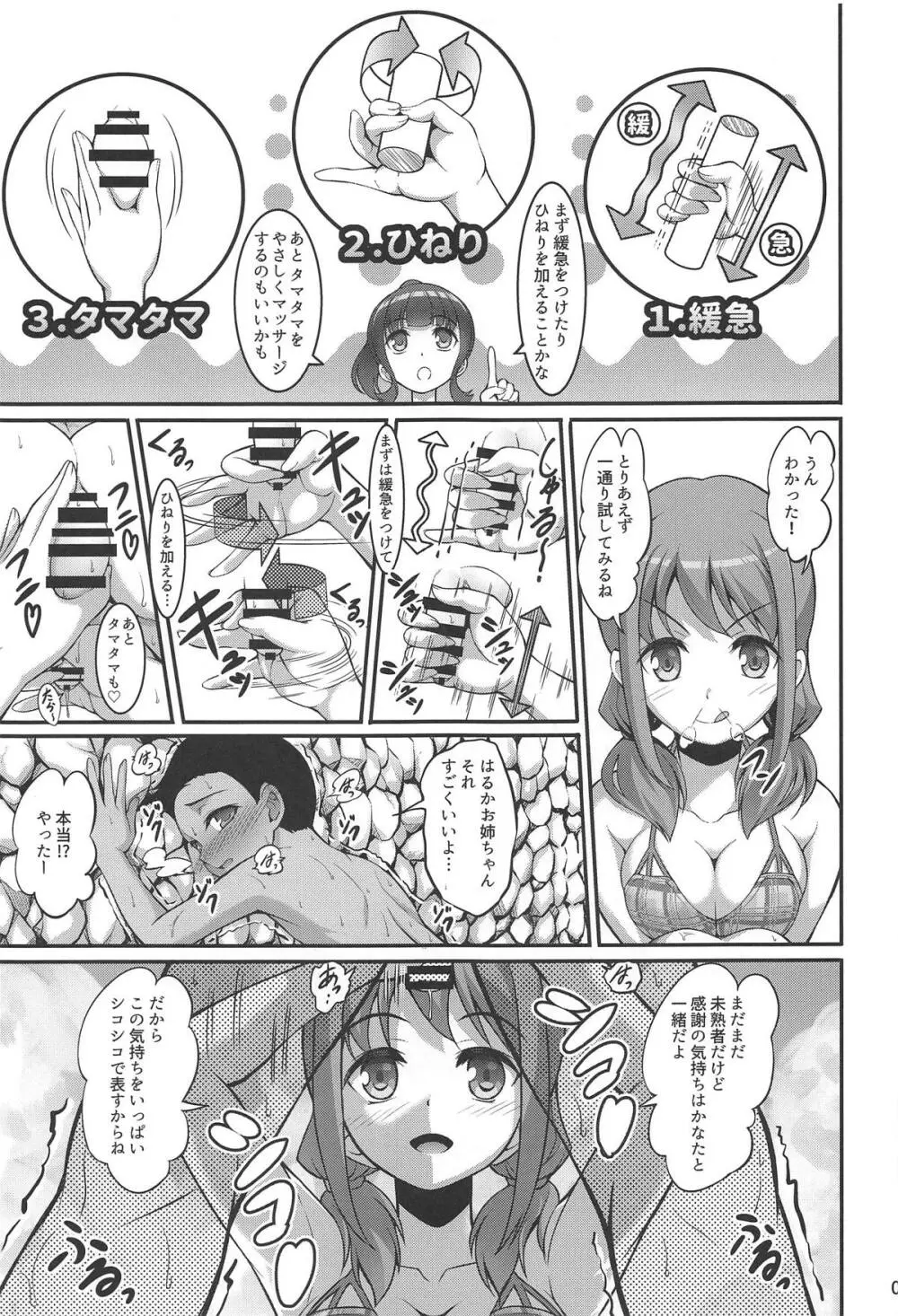 はるかなエクスタシー Page.8