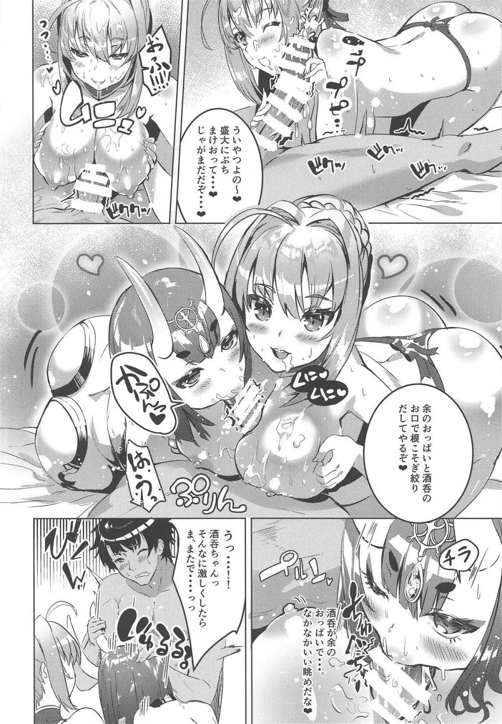 皇帝と鬼のえろほん Page.9