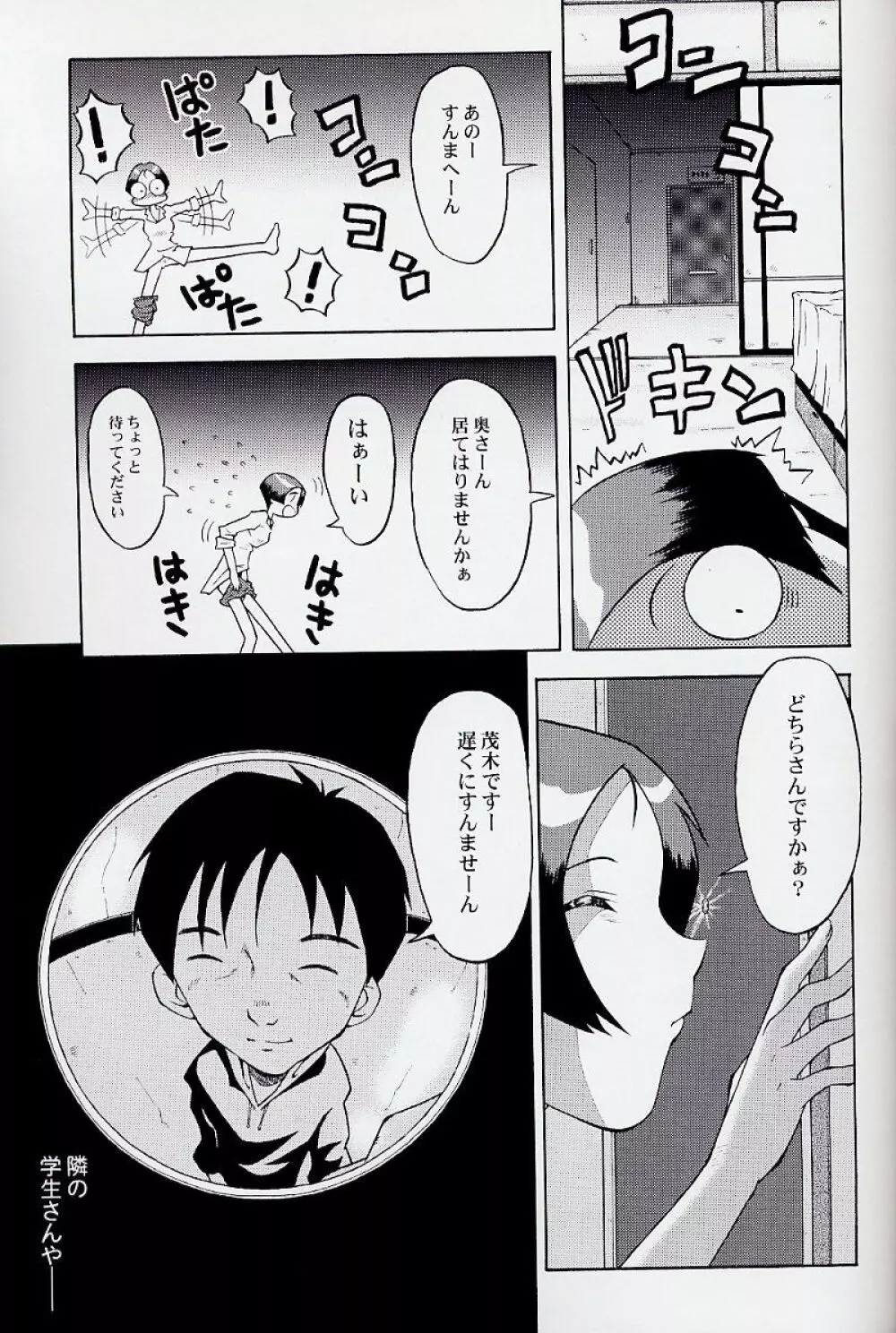 ウラバンビ Vol.17 -VOLUNTEER- Page.11