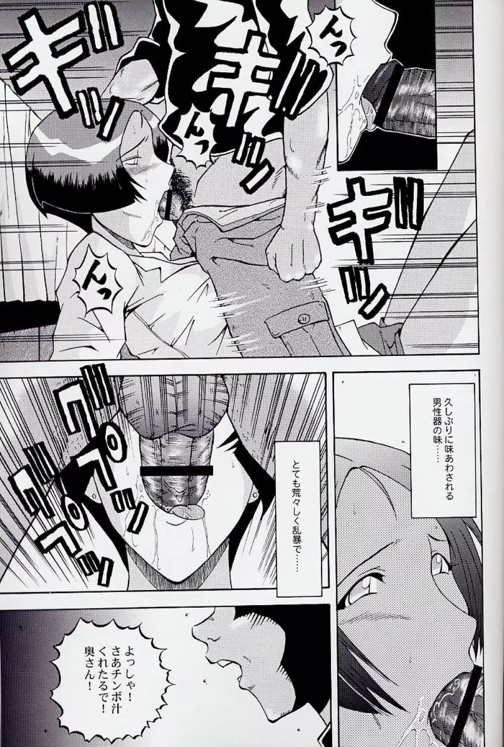 ウラバンビ Vol.17 -VOLUNTEER- Page.17