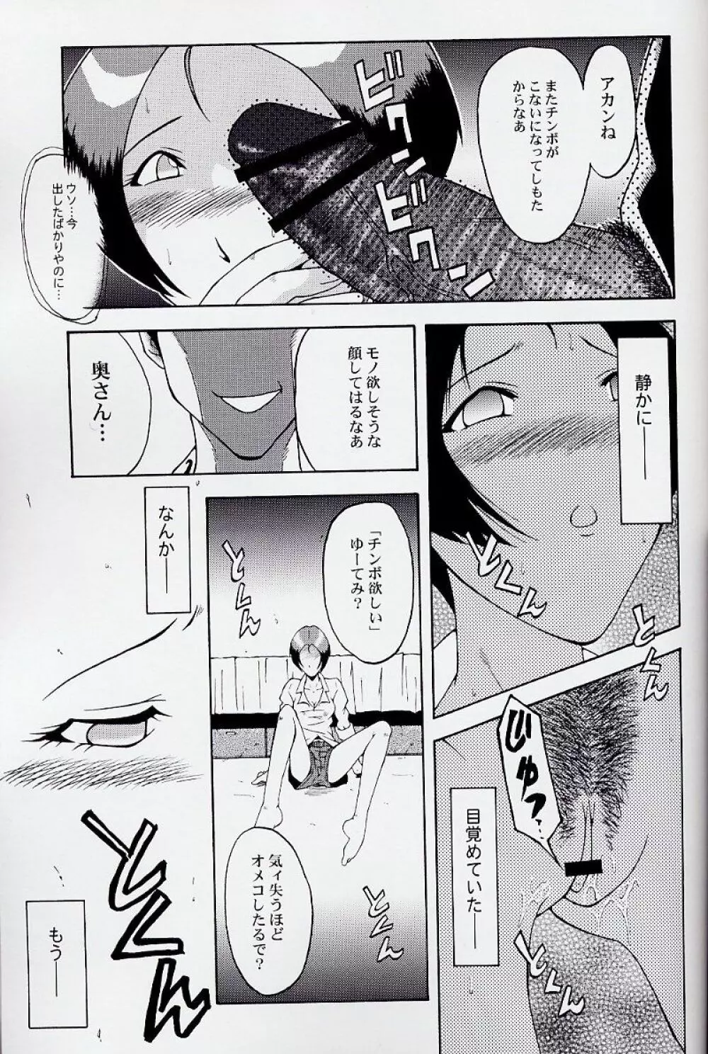 ウラバンビ Vol.17 -VOLUNTEER- Page.19