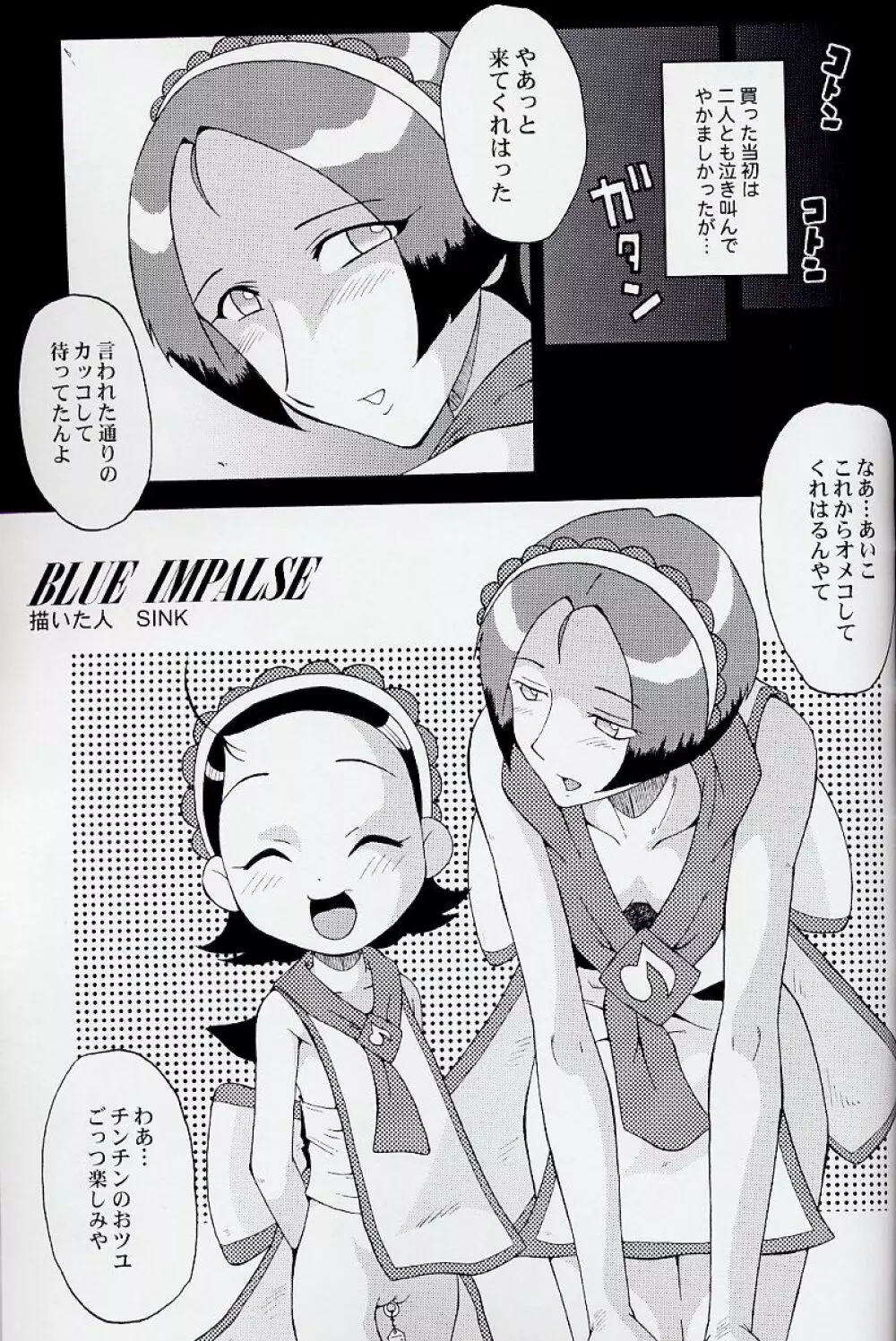 ウラバンビ Vol.17 -VOLUNTEER- Page.27