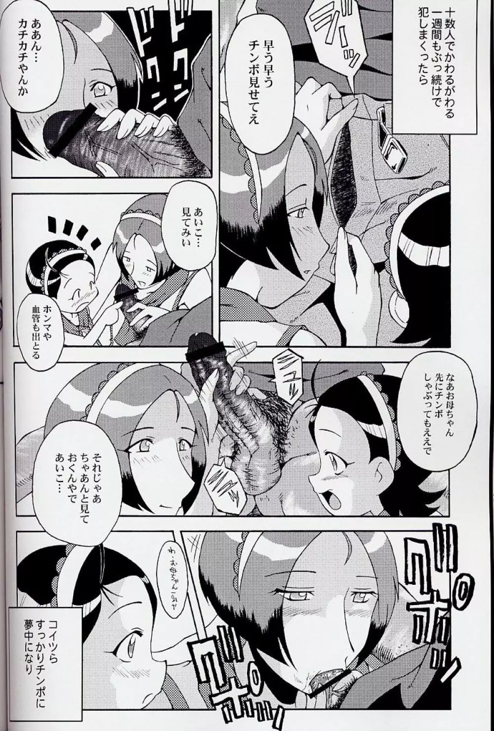 ウラバンビ Vol.17 -VOLUNTEER- Page.28