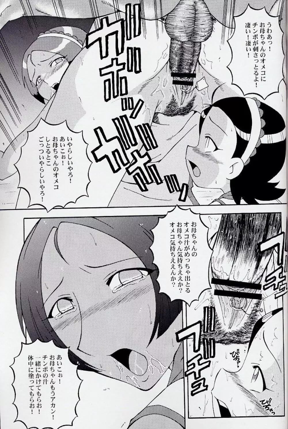 ウラバンビ Vol.17 -VOLUNTEER- Page.31