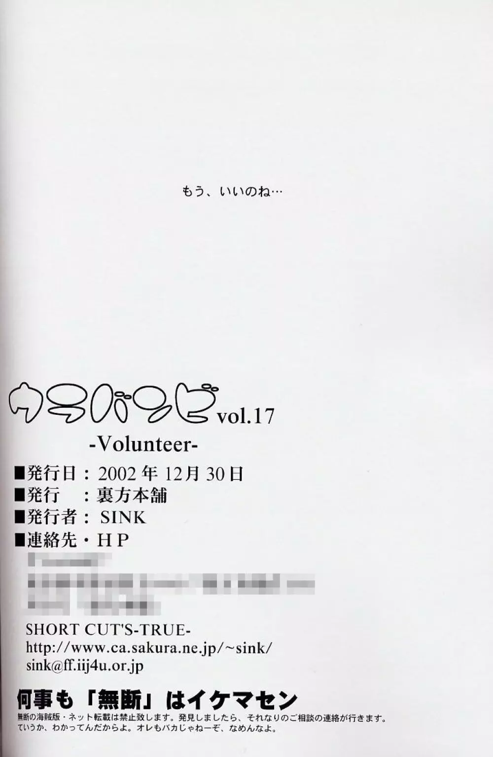 ウラバンビ Vol.17 -VOLUNTEER- Page.34