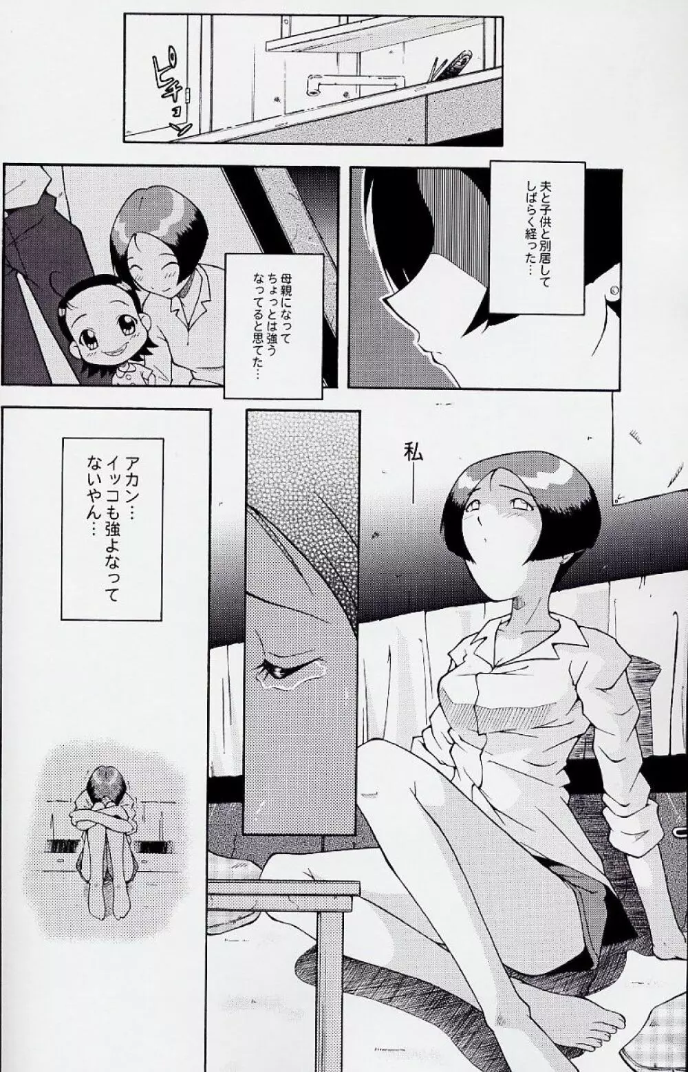 ウラバンビ Vol.17 -VOLUNTEER- Page.6