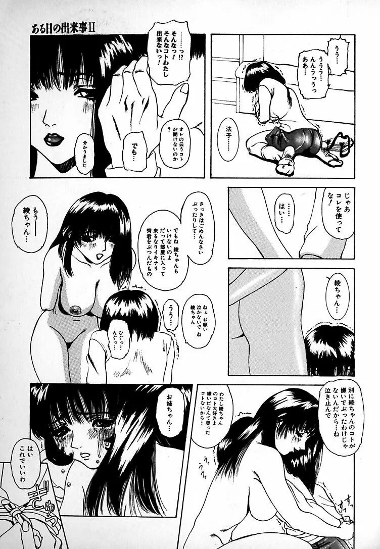 ぐにゅぐにゅ Page.67