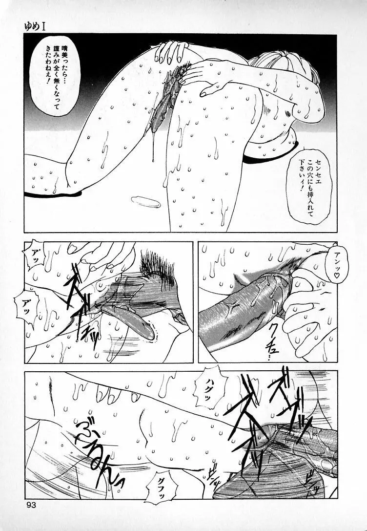 ぐにゅぐにゅ Page.89