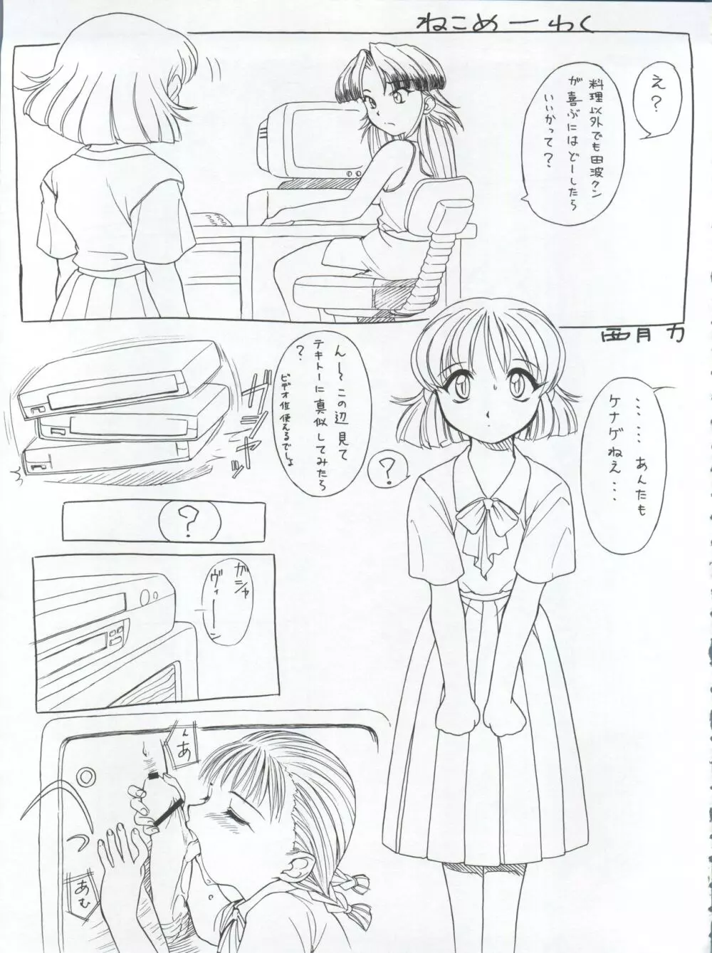 西月リサイクル Page.23