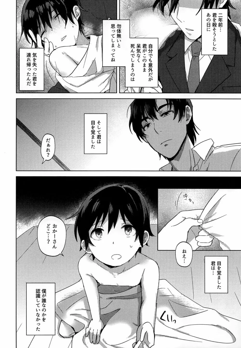 入れ替わった男 Page.11