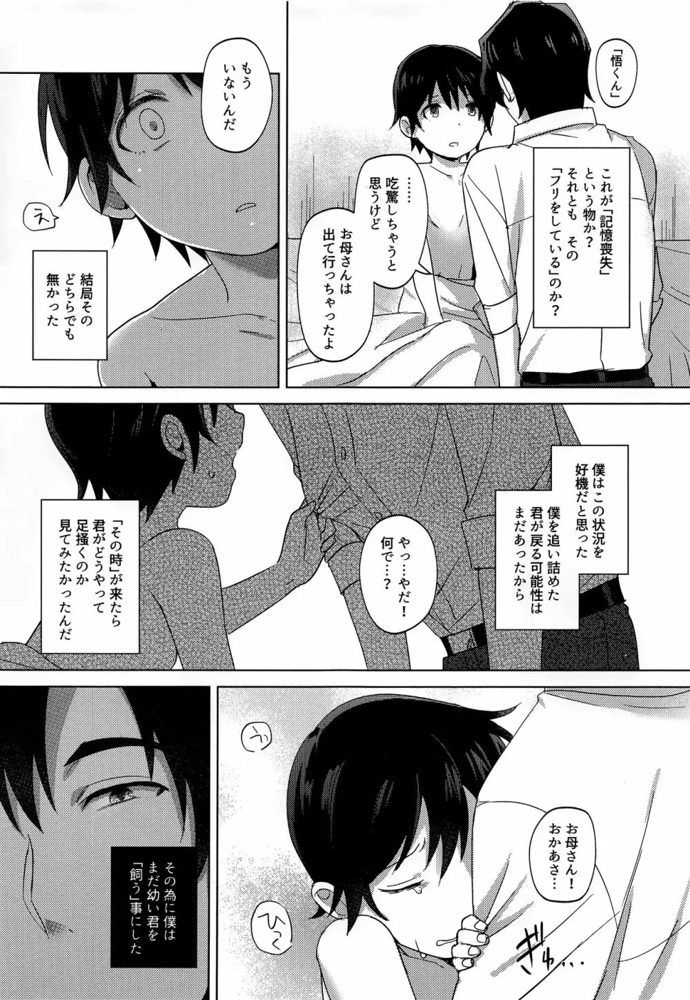 入れ替わった男 Page.12