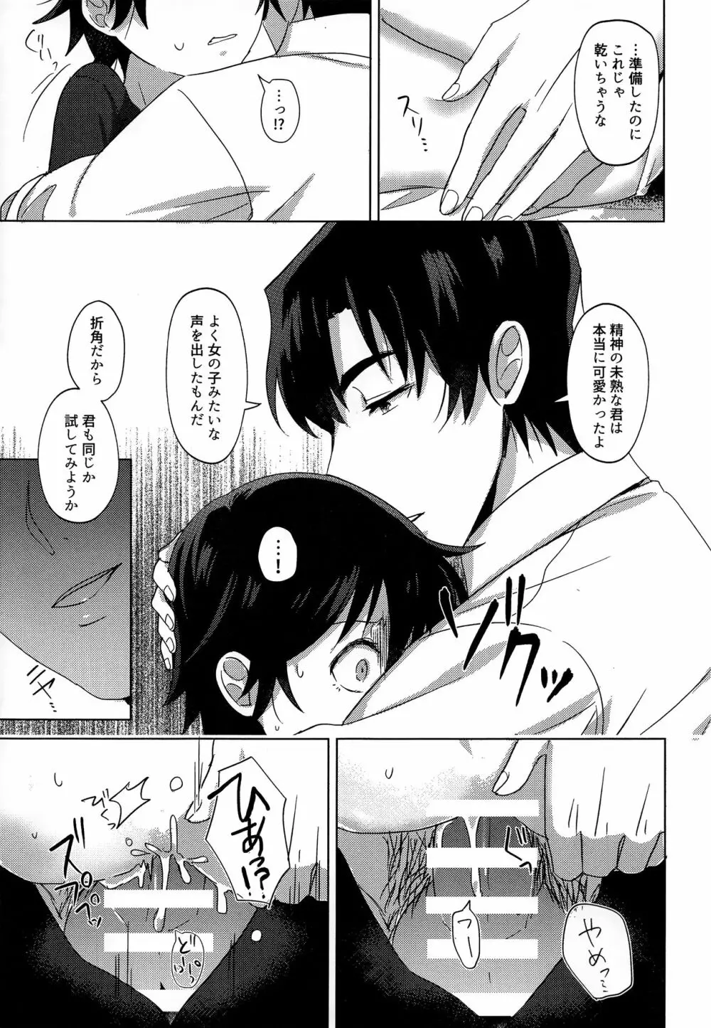 入れ替わった男 Page.14