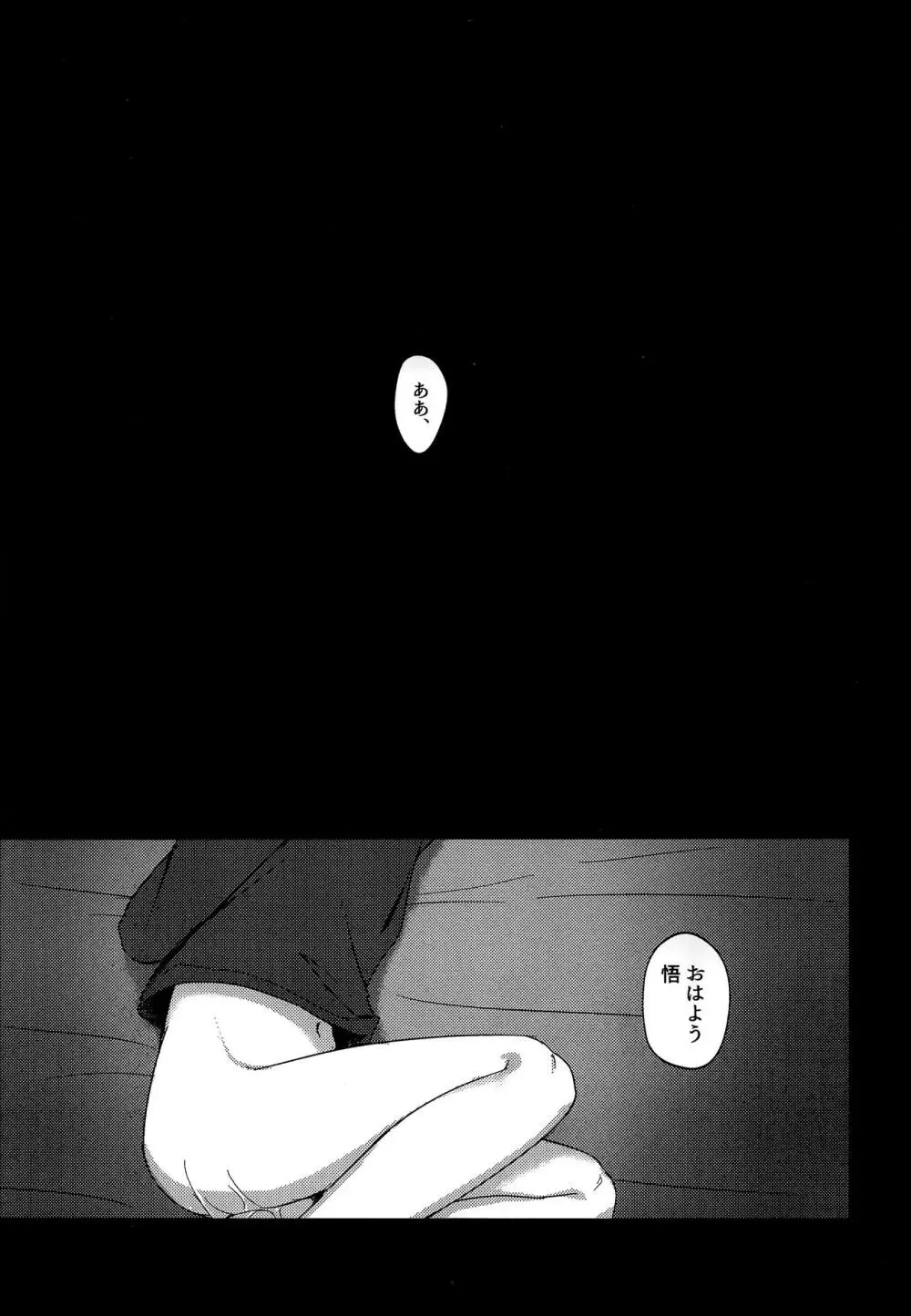 入れ替わった男 Page.28