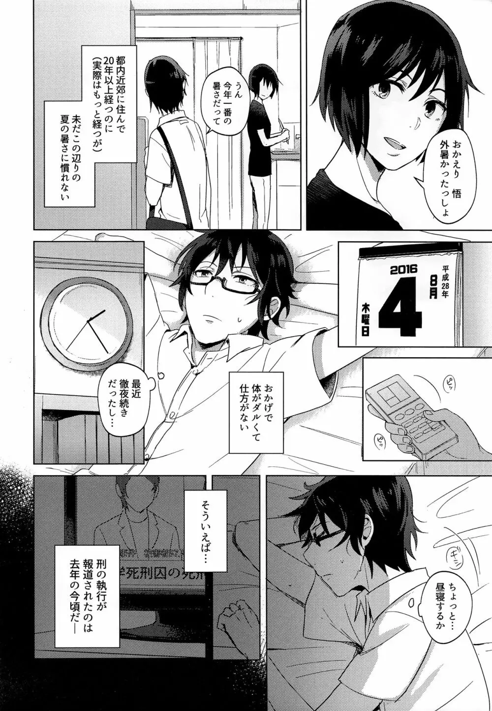 入れ替わった男 Page.3