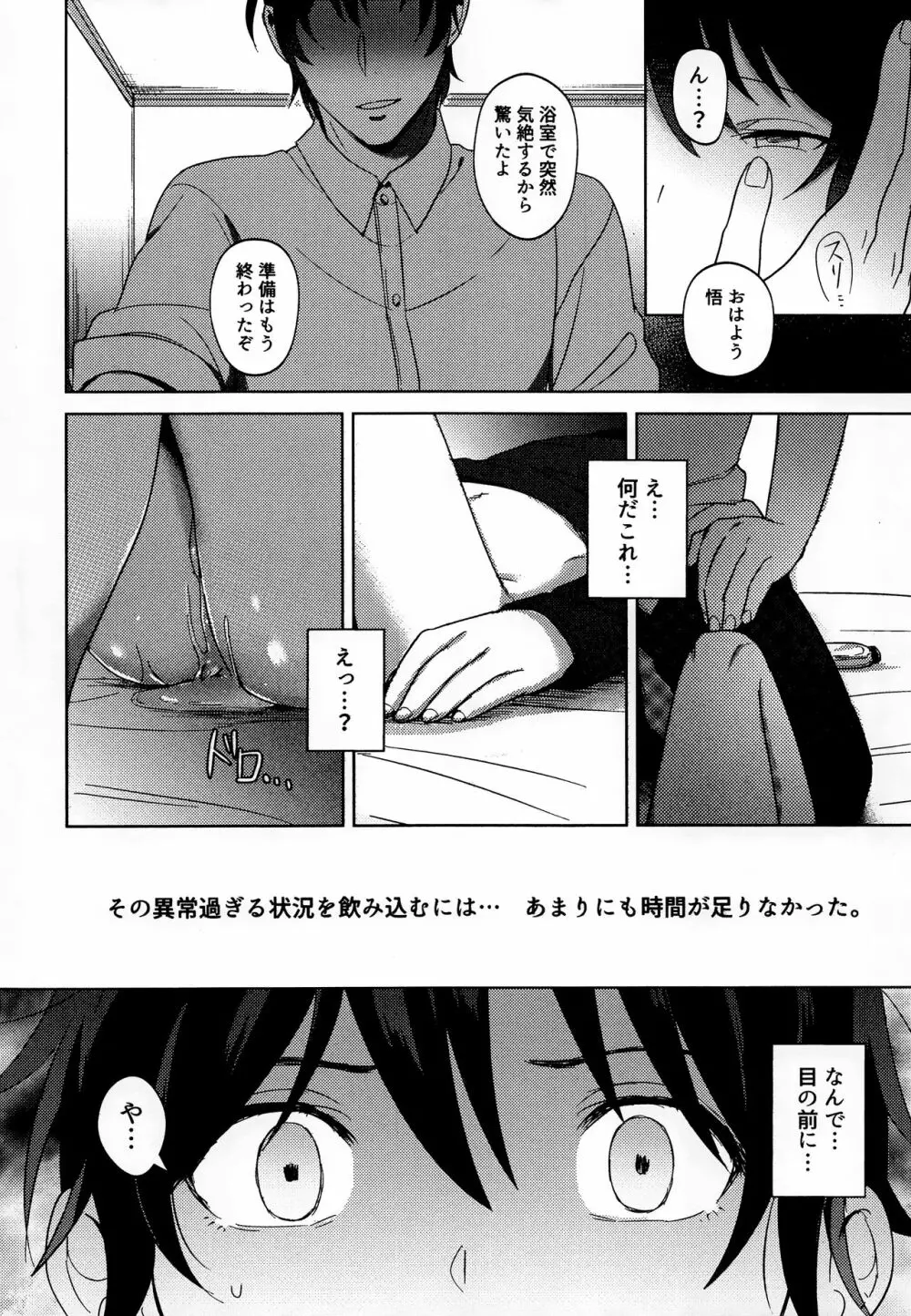 入れ替わった男 Page.5