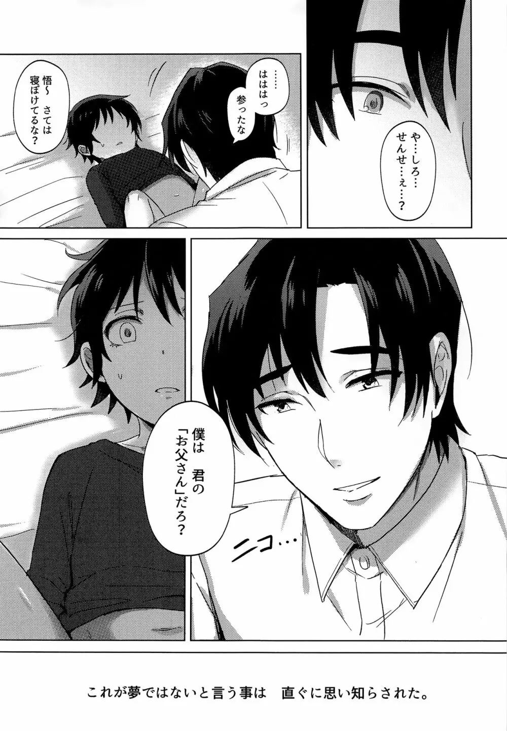 入れ替わった男 Page.6